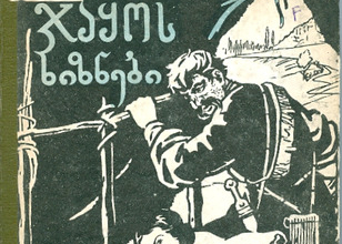 აკაკი ბაქრაძის საზოგადოება