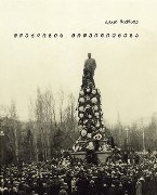 მწერლობის მოთვინიერება