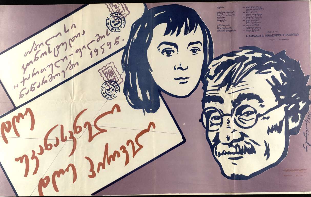 აკაკი ბაქრაძის საზოგადოება