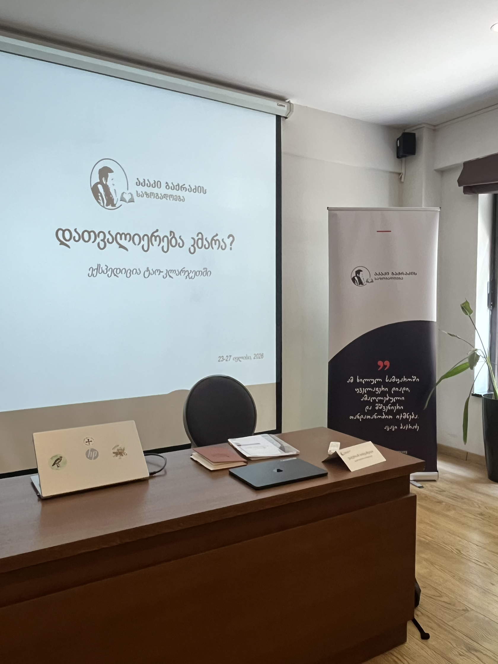 აკაკი ბაქრაძის საზოგადოება
